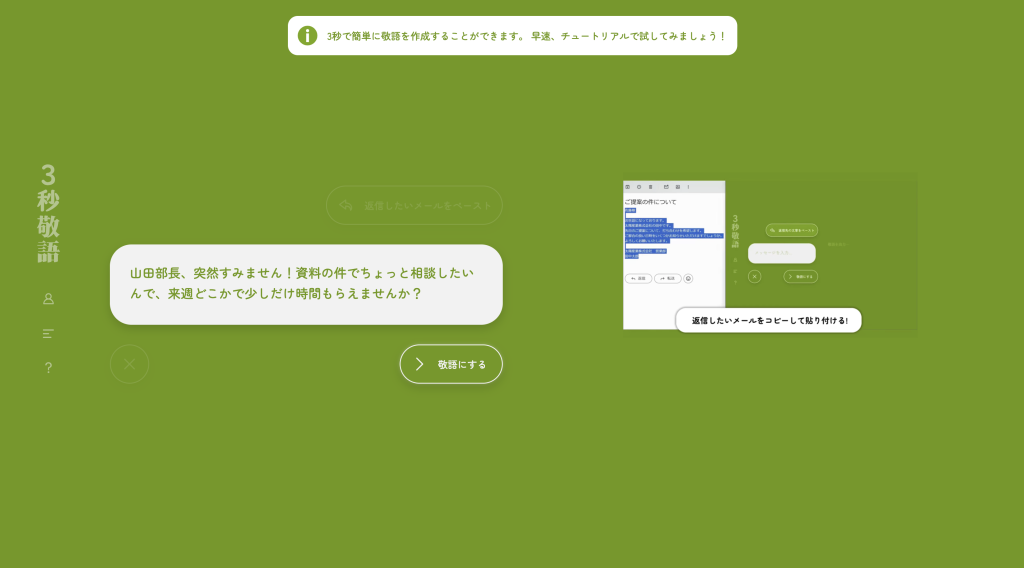 ３秒敬語