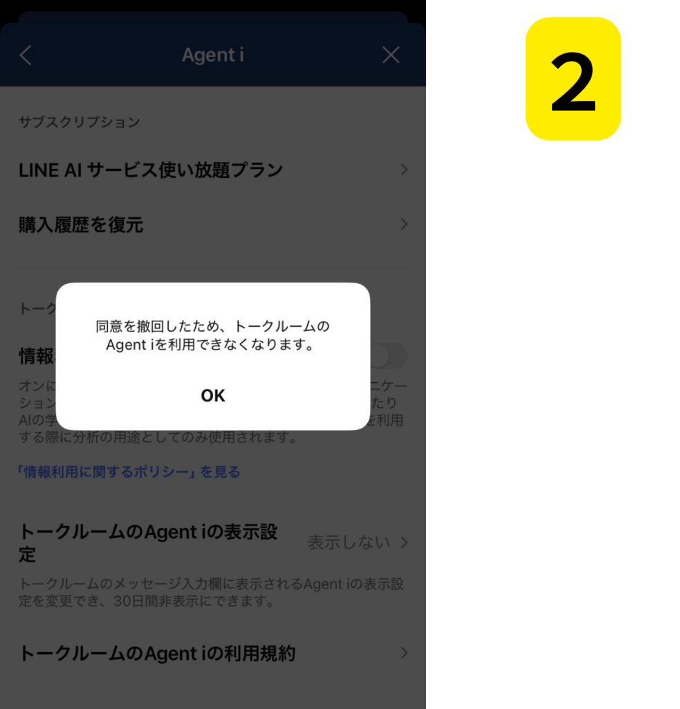 LINEのAIボタンを消す方法