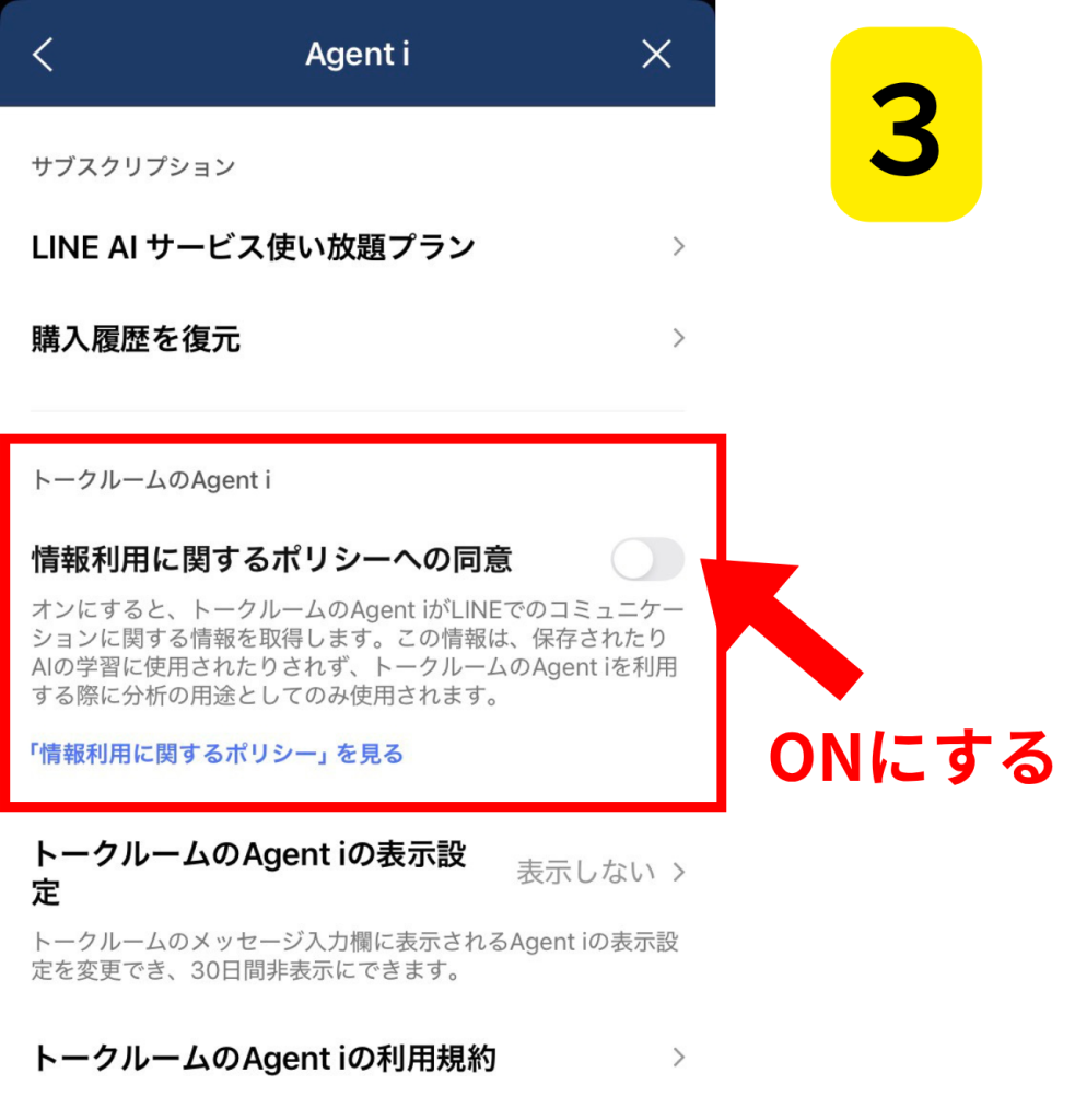LINEのAIボタンを消す方法