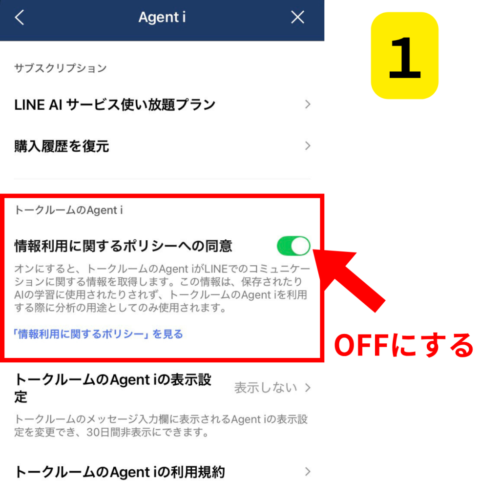 LINEのAIボタンを消す方法