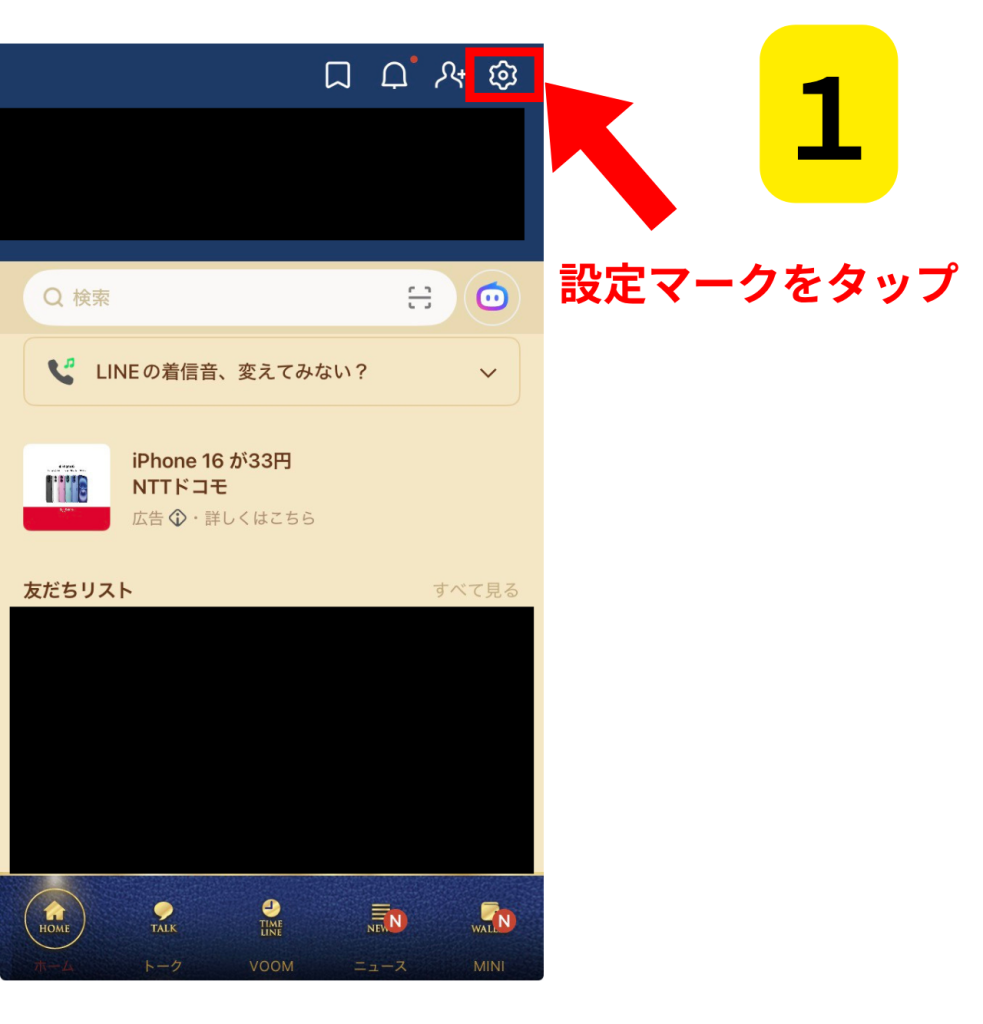 LINEのAIボタンを消す方法