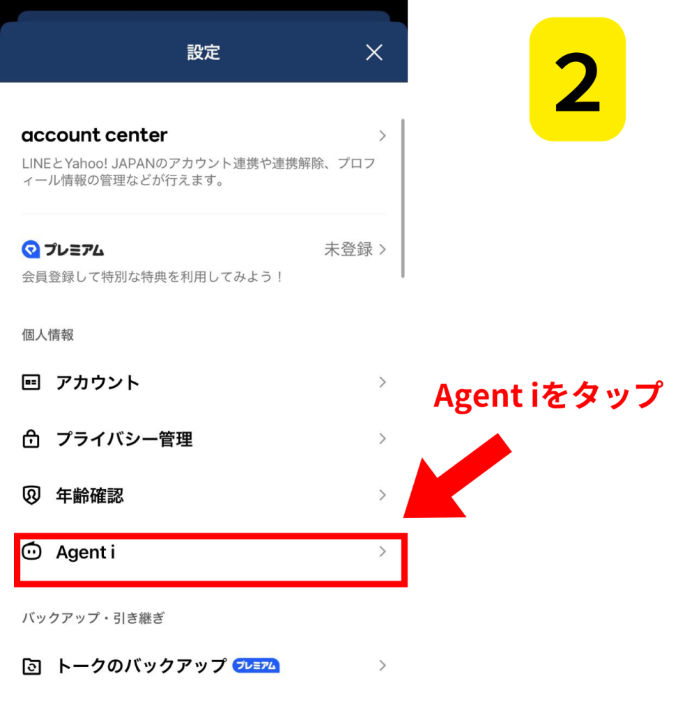 LINEのAIボタンを消す方法