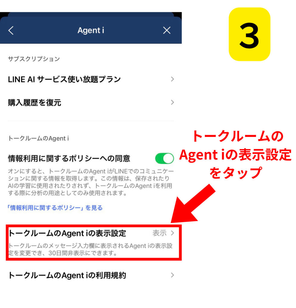LINEのAIボタンを消す方法5