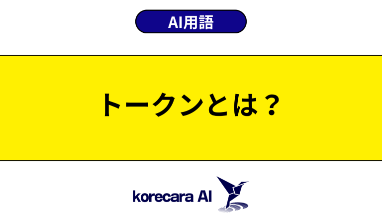 トークンとは？意味や使い方を初心者向けに解説